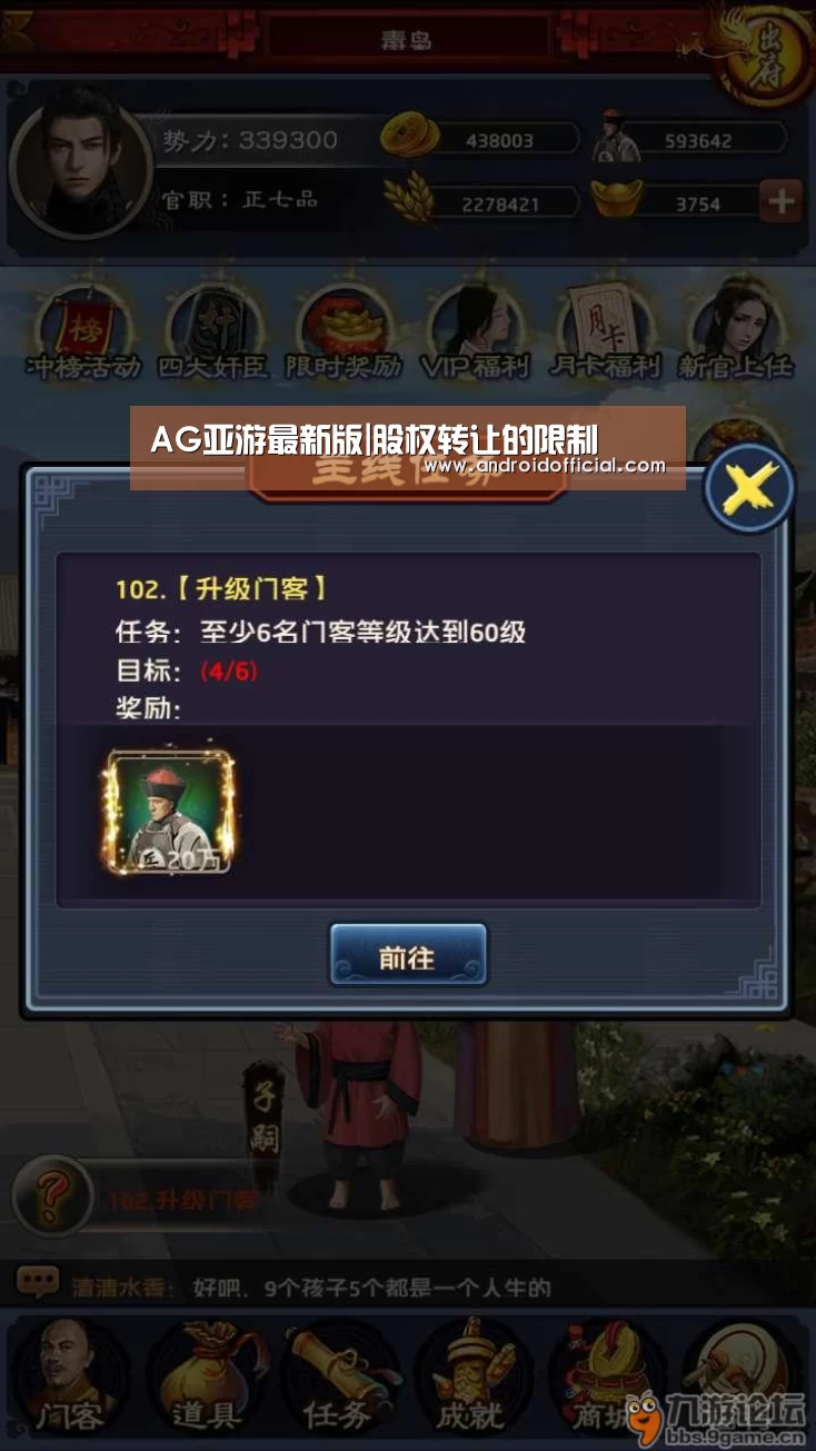 AG亚游最新版|股权转让的限制(图4) 安卓下载