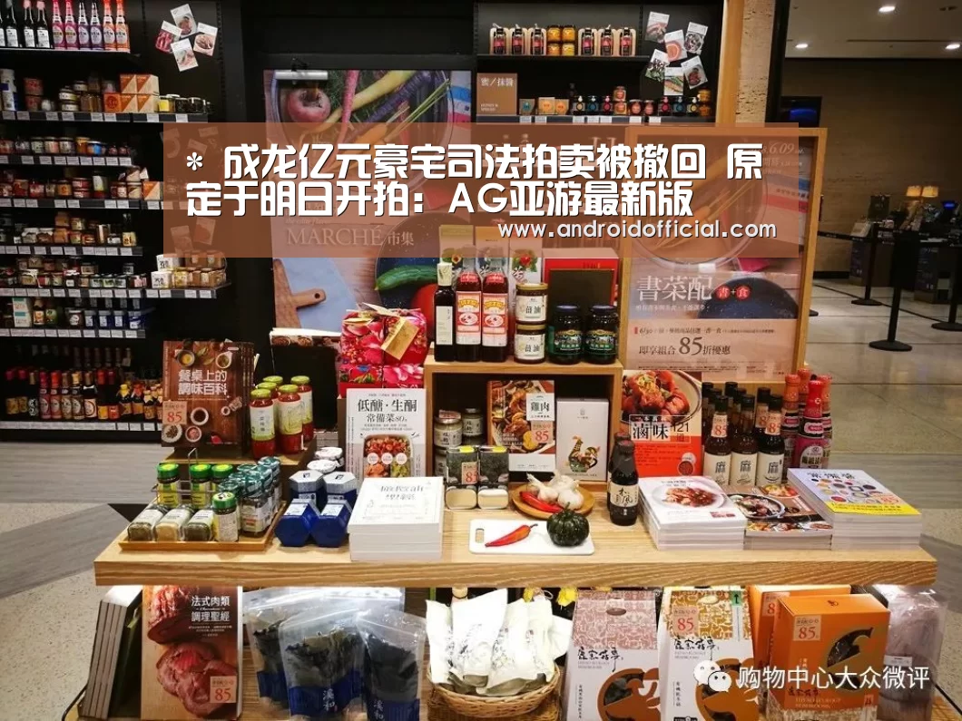 *
成龙亿元豪宅司法拍卖被撤回 原定于明日开拍:AG亚游最新版(图2) 安卓下载