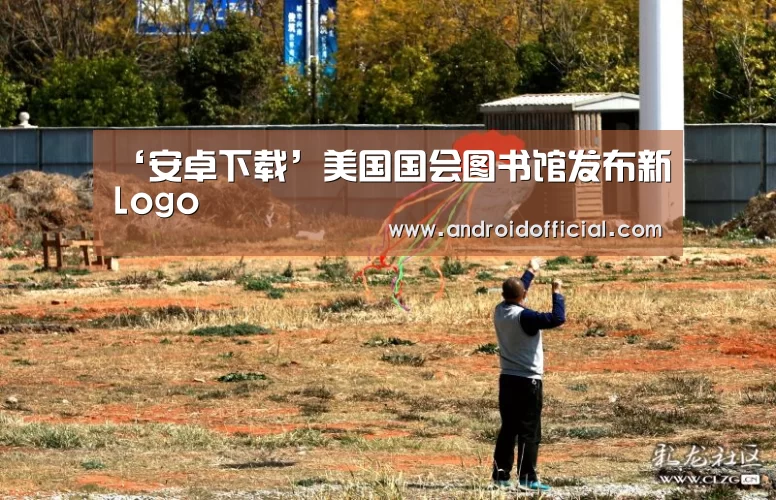 ‘安卓下载’美国国会图书馆发布新Logo(图4) 安卓下载