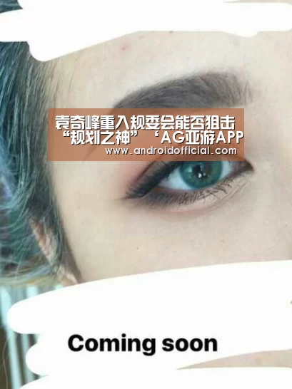AG亚游APP下载