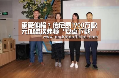 承受体检?传尼昂1900万欧元加盟埃弗顿‘安卓下载’(图2) AG亚游官方下载