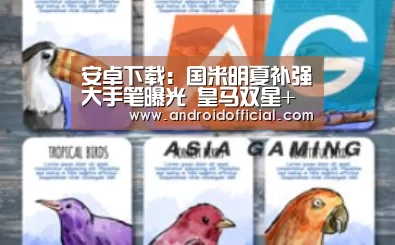 安卓下载：国米明夏补强大手笔曝光 皇马双星+马竞中卫在列