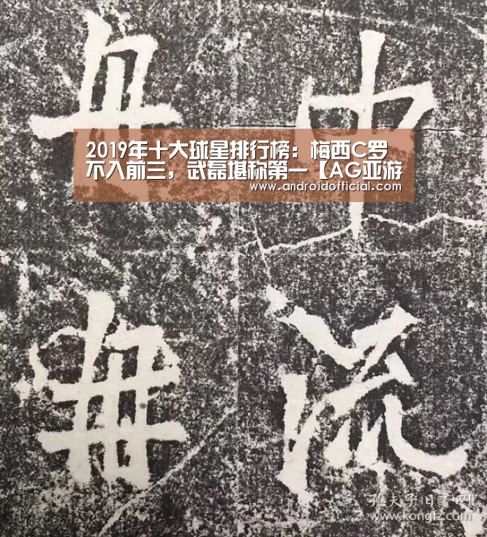 2019年十大球星排行榜:梅西C罗不入前三,武磊堪称第一【AG亚游最新版】(图3) AG亚游APP下载