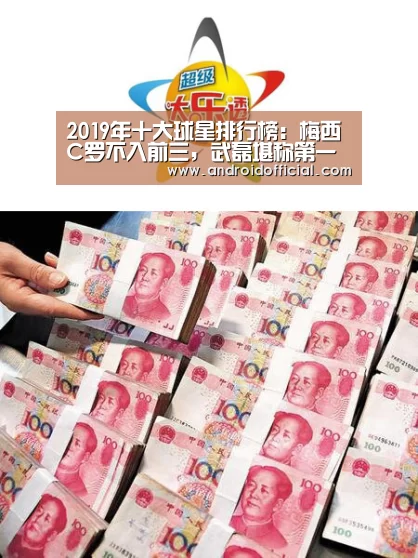 2019年十大球星排行榜:梅西C罗不入前三,武磊堪称第一【AG亚游最新版】(图4) 安卓下载