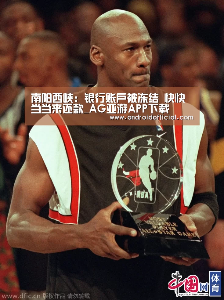 南阳西峡:银行账户被冻结 快快当当来还款_AG亚游APP下载(图1) AG亚游最新版