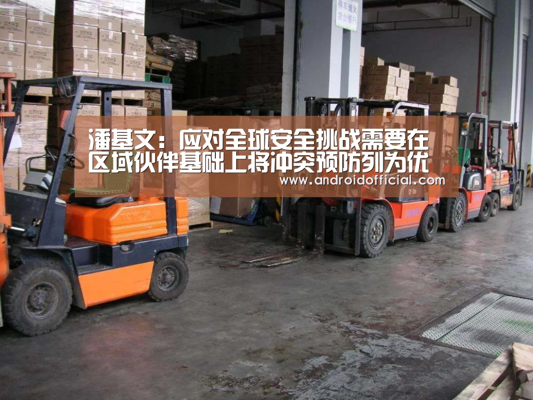 潘基文:应对全球安全挑战需要在区域伙伴基础上将冲突预防列为优先事项|AG亚游官方下载(图3) AG亚游官方下载