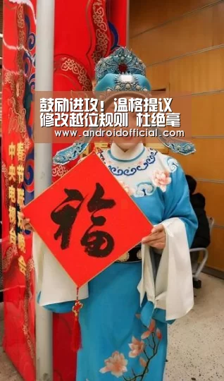 鼓励进攻！温格提议修改越位规则 杜绝毫米级越位【AG亚游官方