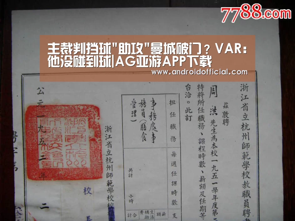 主裁判挡球助攻曼城破门?VAR:他没碰到球|AG亚游APP下载(图2) AG亚游官方下载